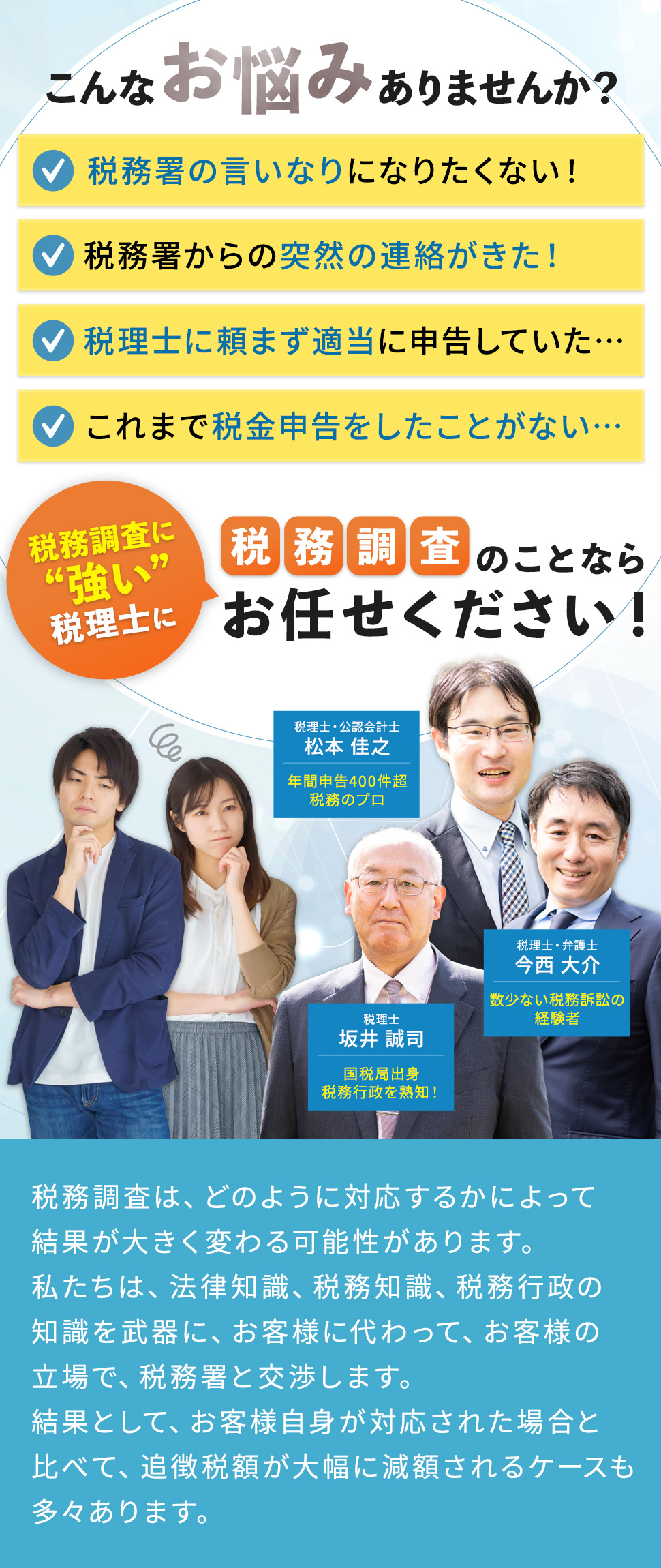 税務署から税務調査の連絡があったときは、大阪にある税務調査・期限後申告相談センターまで